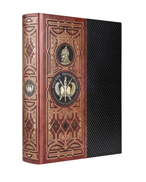 Русские полководцы. Книга в коллекционном кожаном инкрустированном переплете ручной работы с окрашенным и золочёным обрезом