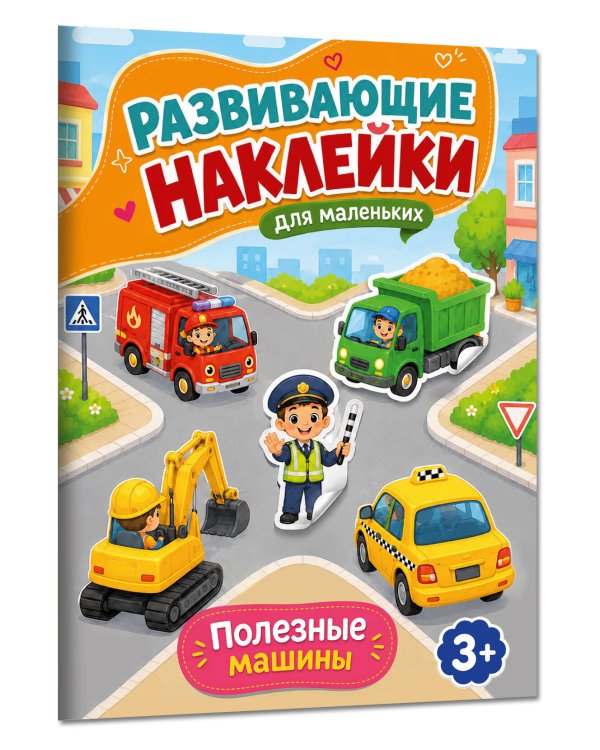 Дополнительное изображение книги «Полезные машины»