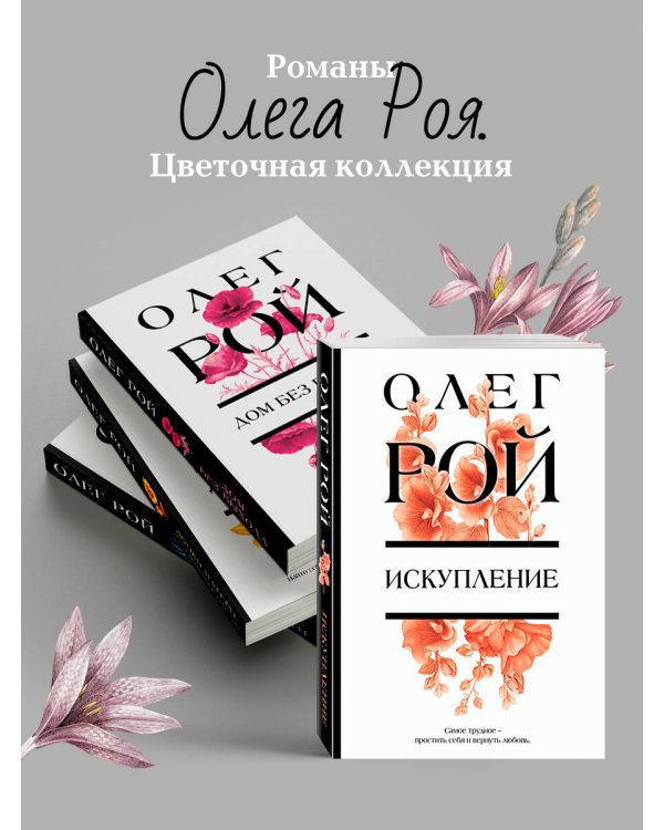 Искупление