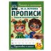 Пишем печатные буквы. М.А. Жукова. Прописи А4. 195х275 мм. 16 стр. 2+2. Умка в кор.40шт