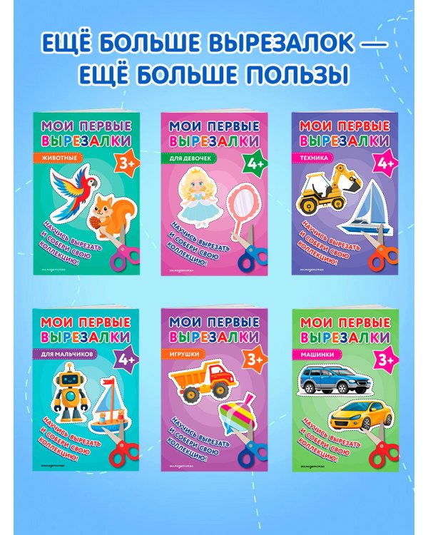 Мои первые вырезалки. Принцессы