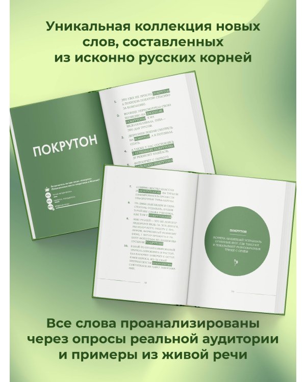 Новые слова. Нетудашка или сердцежмяк?