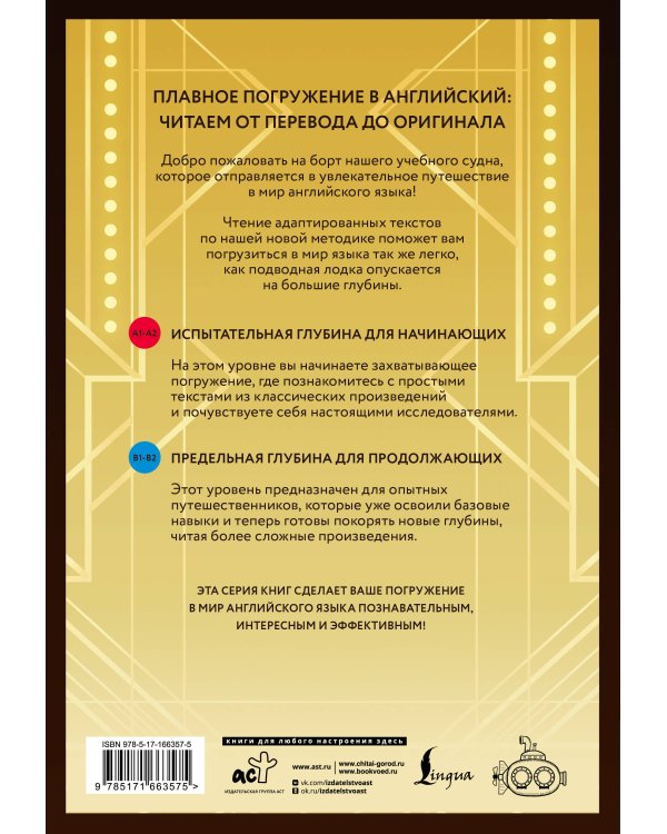 The Great Gatsby = Великий Гэтсби. В1+В2