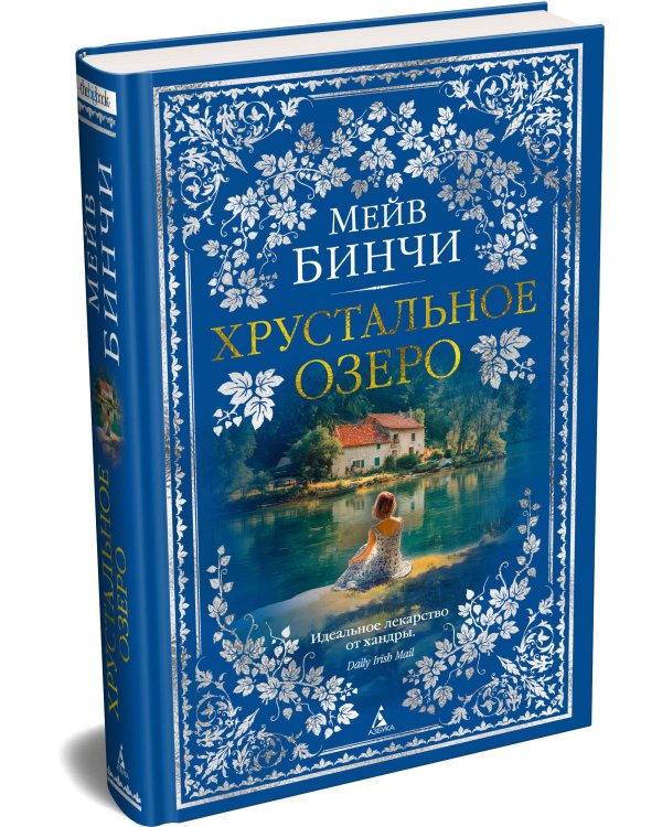 Дополнительное изображение книги «Хрустальное озеро»