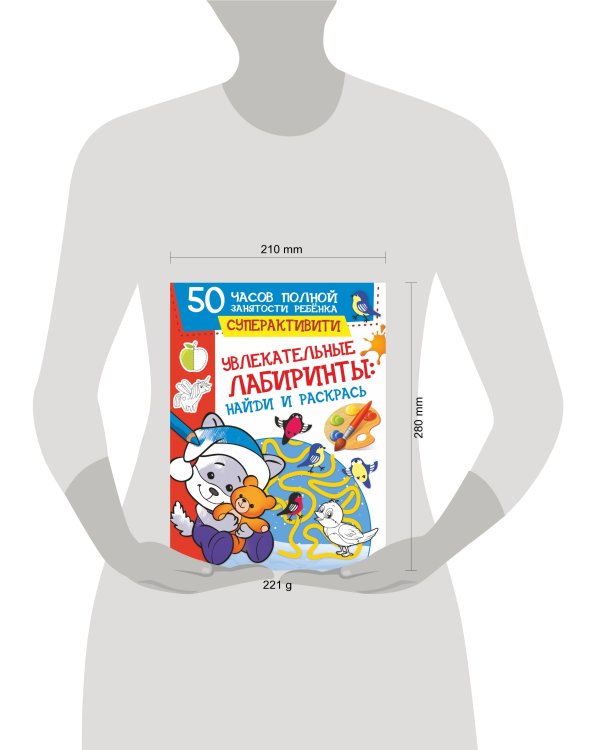 Увлекательные лабиринты: найди и раскрась