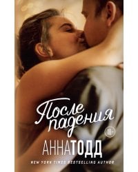 После падения