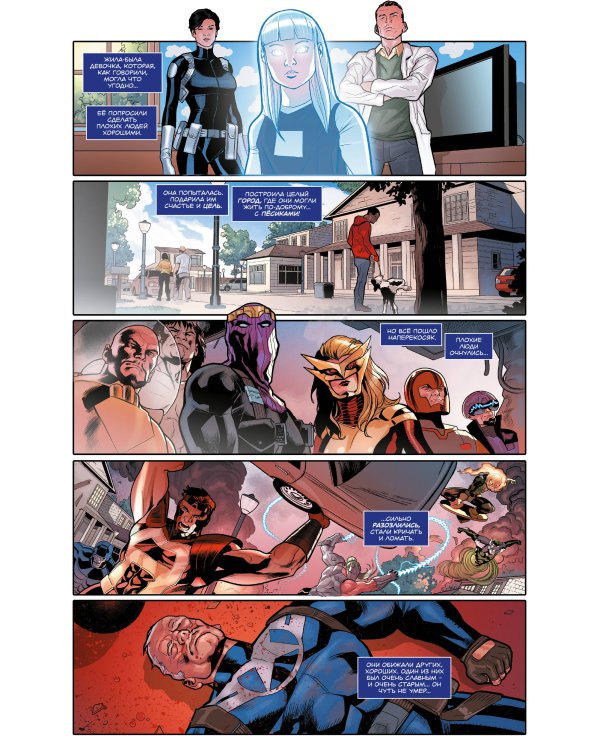 Капитан Америка и Мстители. Секретная империя. Пролог