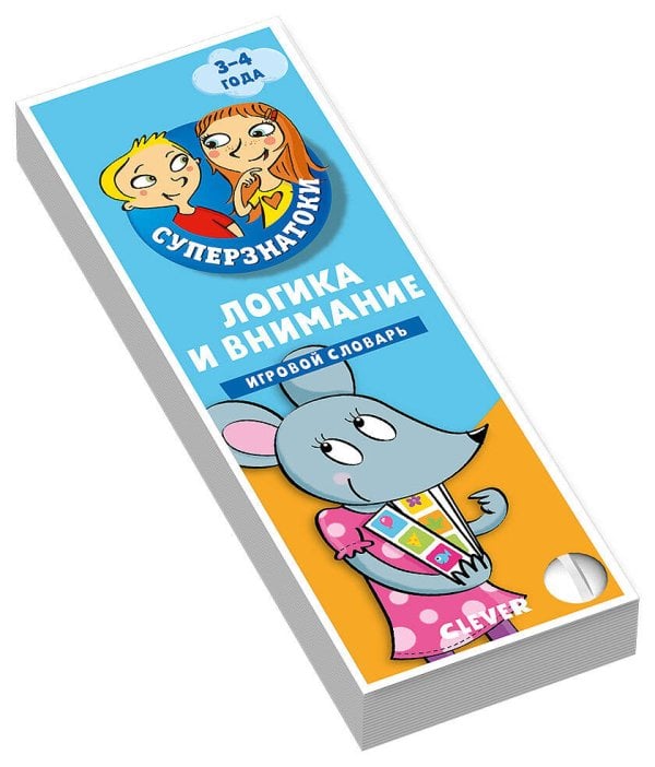 Обложка книги «Суперзнатоки. Логика и внимание. Игровой словарь. 3-4 года», ISBN 9785001157762