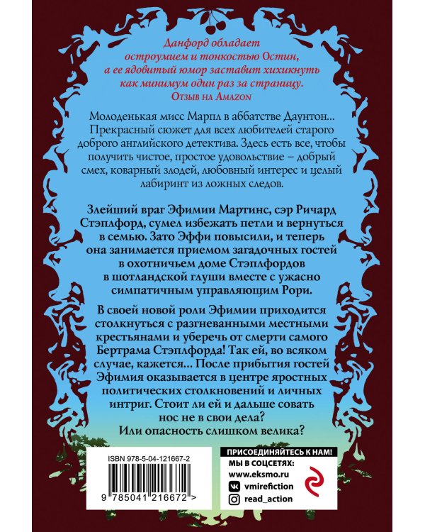 Смерть на охоте