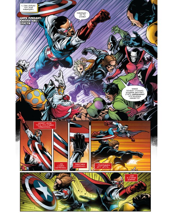 Капитан Америка и Мстители. Секретная империя. Пролог