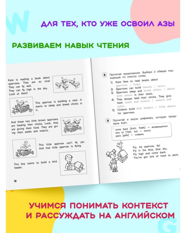 Дополнительное изображение книги «Читаем по-английски. Часть 2»