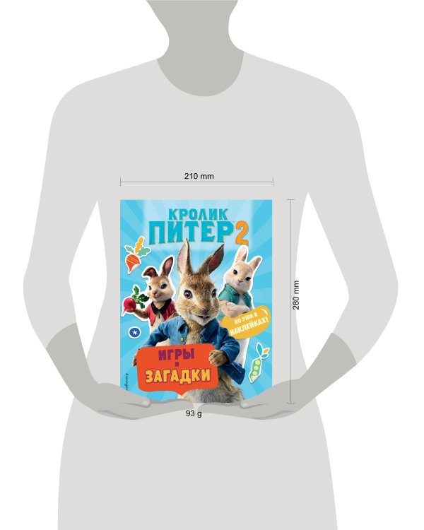 Кролик Питер 2. Игры, загадки и по уши в наклейках!