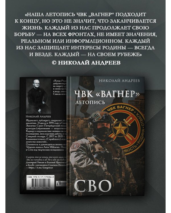 ЧВК «Вагнер». Летопись: СВО