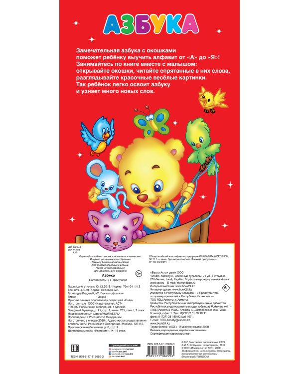 Азбука 32 окошка