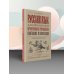 Русский язык для школьников. Орфография и морфология. Синтаксис и пунктуация