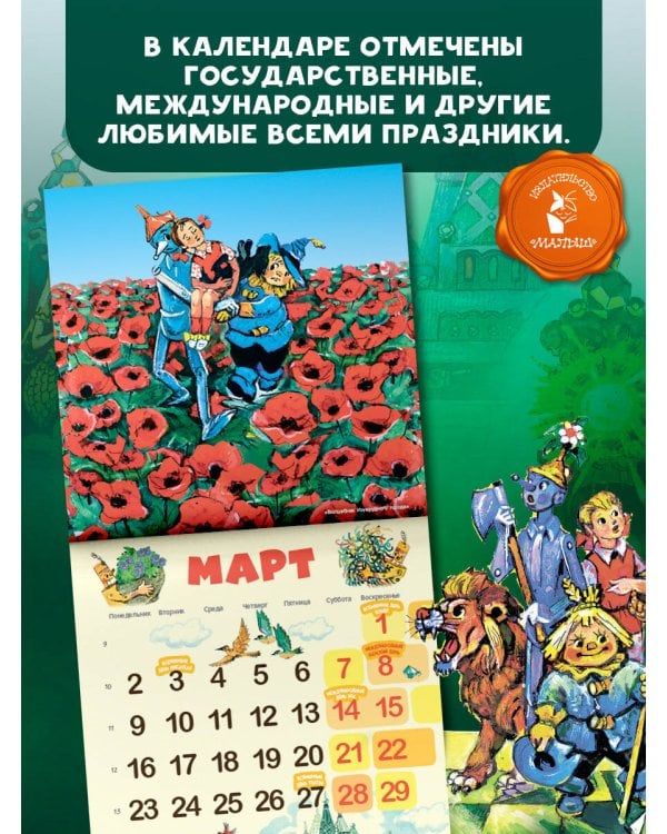 Волшебник Изумрудного города. 135 лет со дня рождения А.Волкова