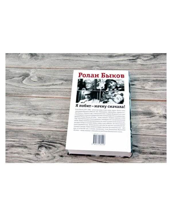 Я побит - начну сначала!