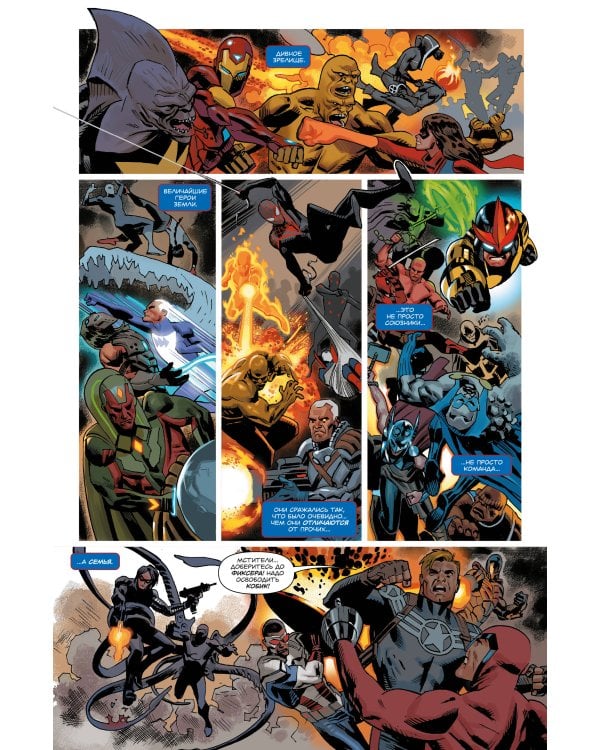 Капитан Америка и Мстители. Секретная империя. Пролог