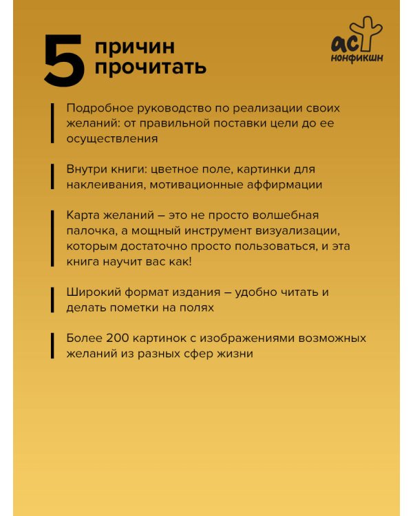 Карта желаний: полный комплект с ритуалом активации