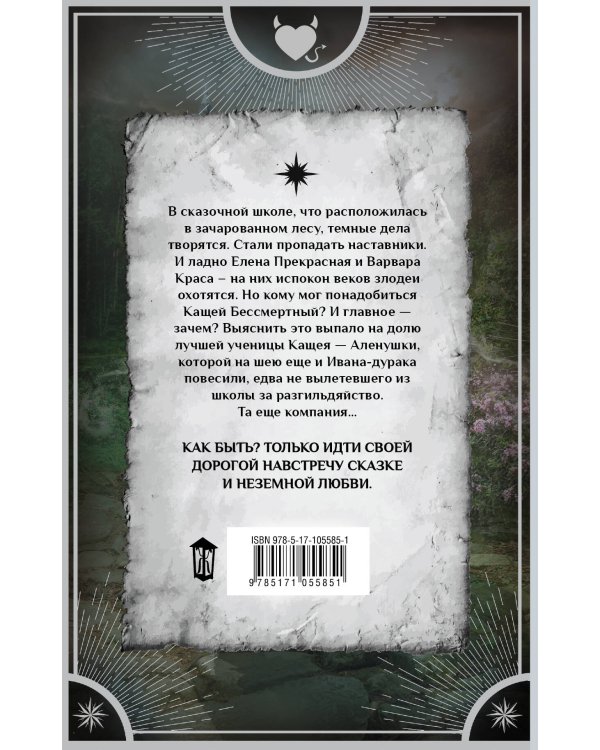 Кащеева наука