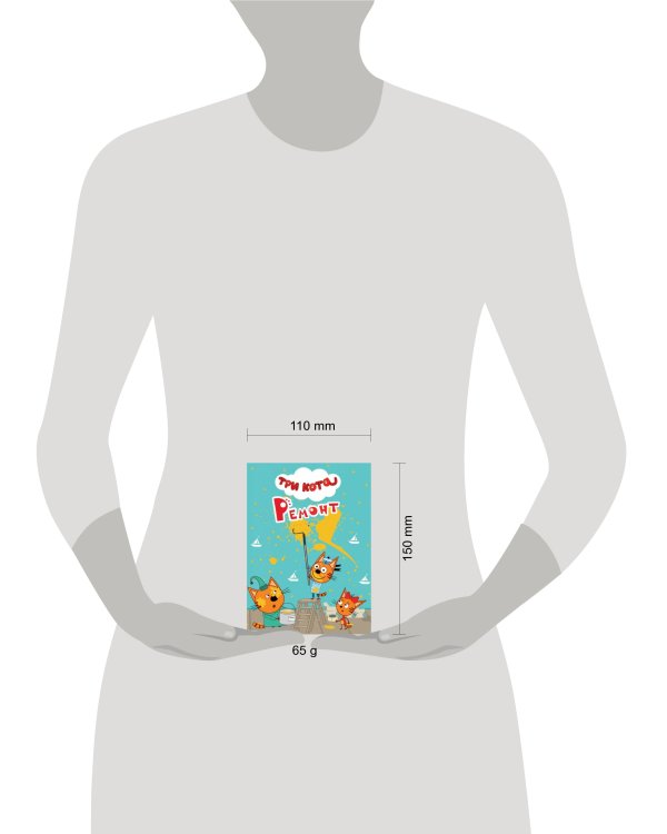 ТРИ КОТА. ЦК-МИНИ. РЕМОНТ