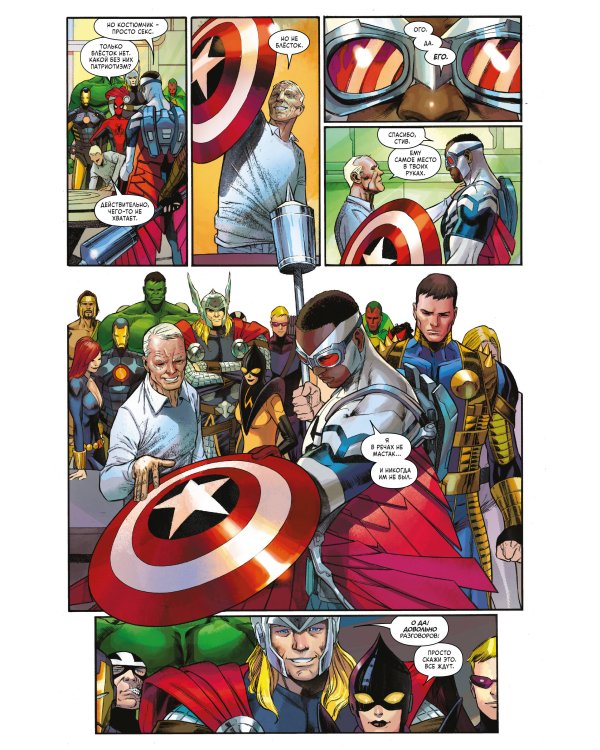 Капитан Америка и Мстители. Секретная империя. Пролог