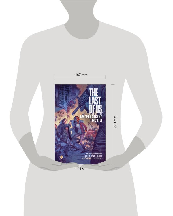 The Last of Us. Одни из нас. Американские мечты