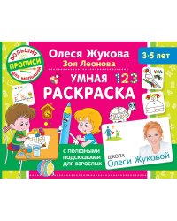 Умная раскраска