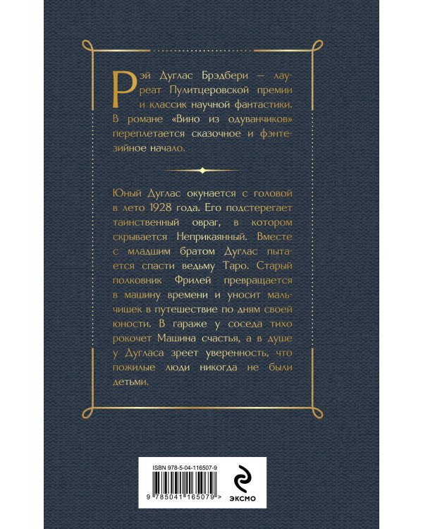 Главные романы Брэдбери (набор из 3-х книг: Вино из одуванчиков, 451' по Фаренгейту и Марсианские хроники)