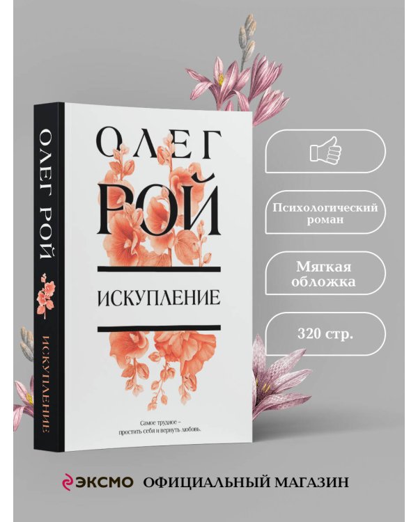 Искупление