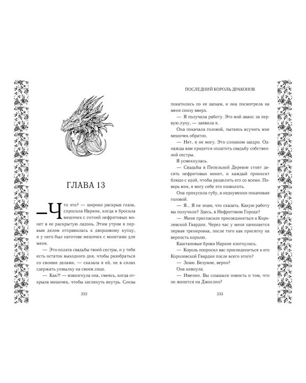 Последний король драконов (#1)