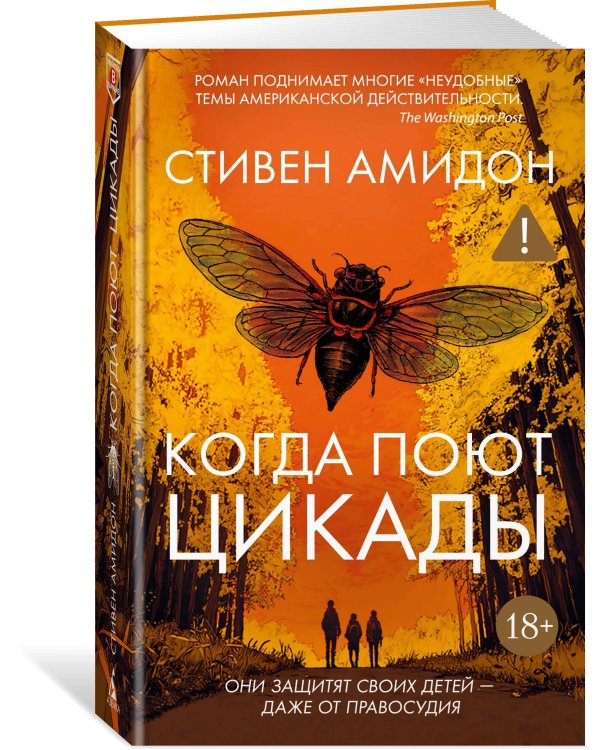 Когда поют цикады