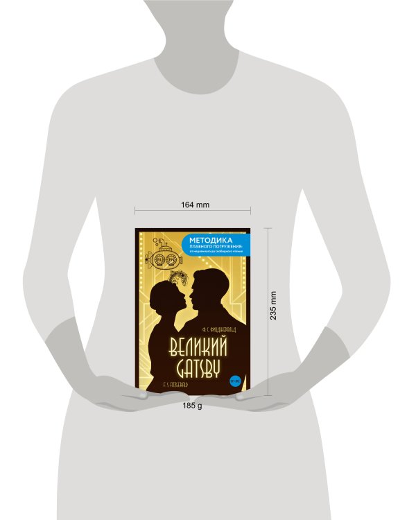 The Great Gatsby = Великий Гэтсби. В1+В2