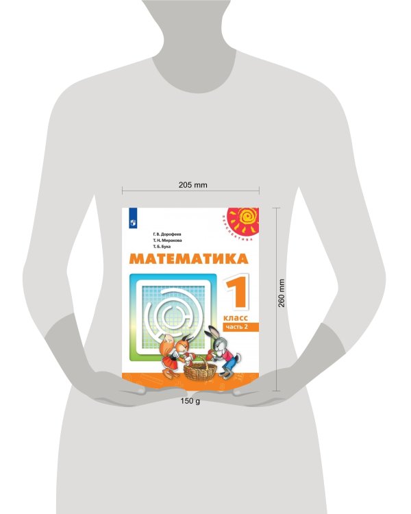 Дополнительное изображение книги «Математика. 1 класс. В двух частях. Часть 2. Учебник. /Перспектива»
