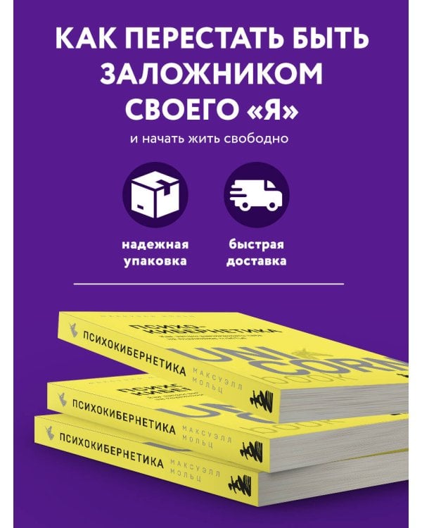 Психокибернетика. Как запрограммировать себя на подлинное счастье