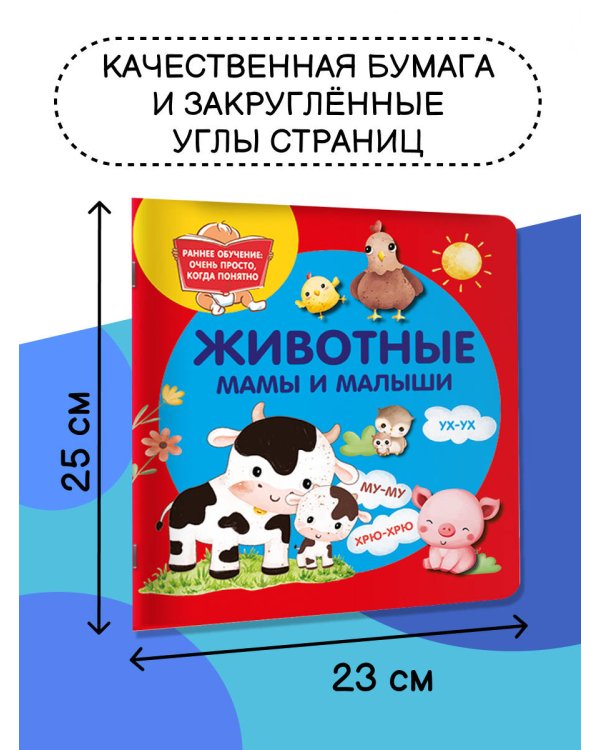 Животные. Мамы и малыши