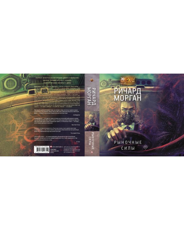 Рыночные силы