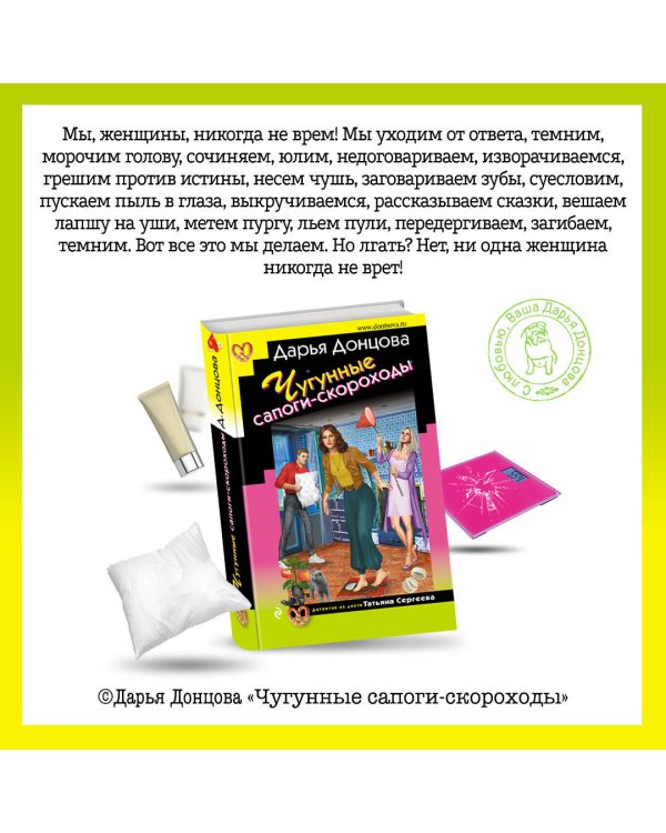 Дополнительное изображение книги «Чугунные сапоги-скороходы»