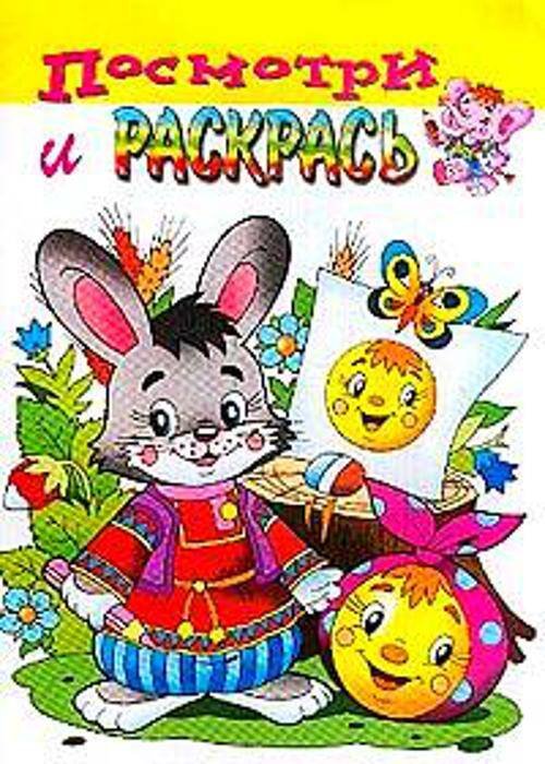 Раскраска "Зайчик и колобок"