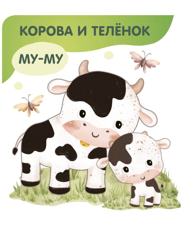 Животные. Мамы и малыши