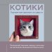 Дополнительное изображение книги «КОТИКИ. Портретное валяние из шерсти»