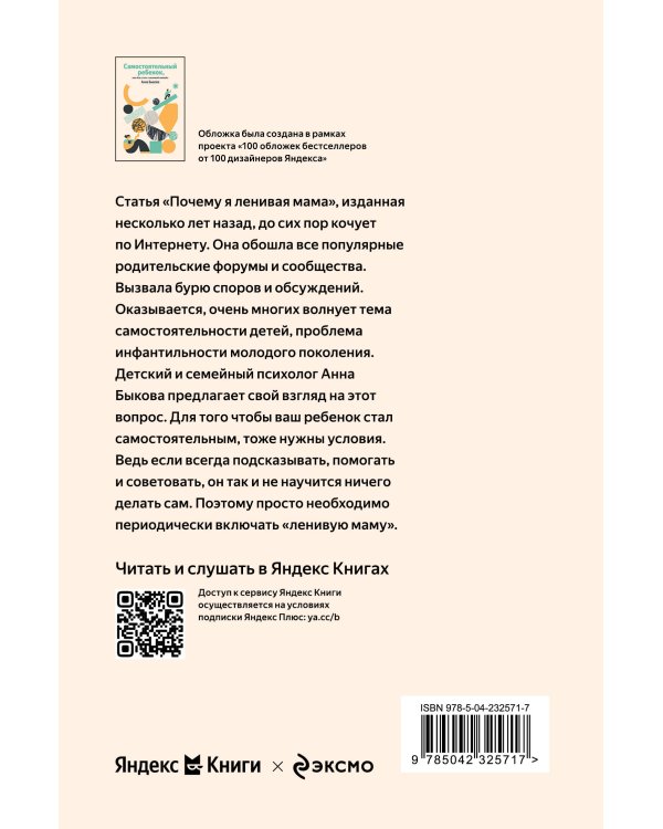 Самостоятельный ребенок, или Как стать "ленивой мамой"