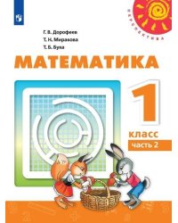 Математика. 1 класс. В двух частях. Часть 2. Учебник. /Перспектива