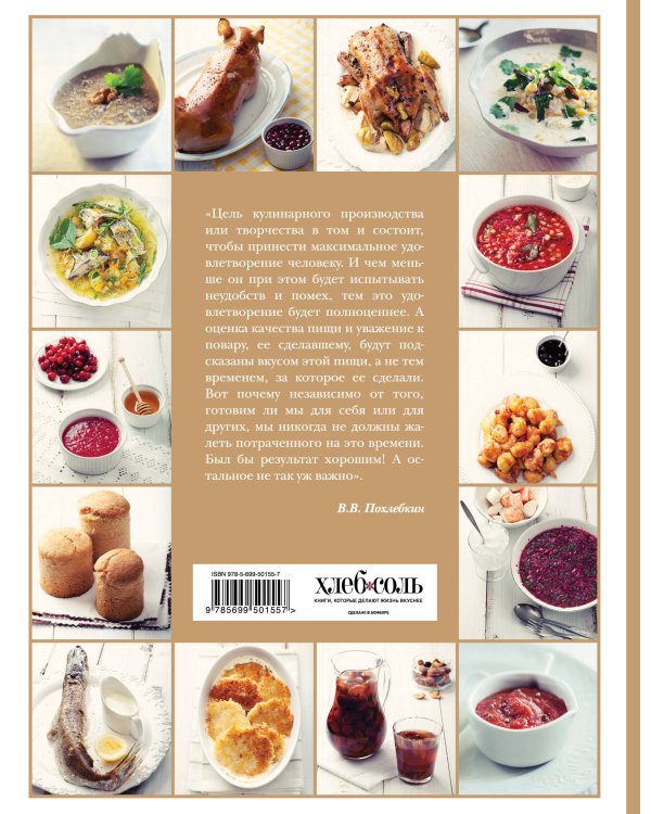 Большая кулинарная книга