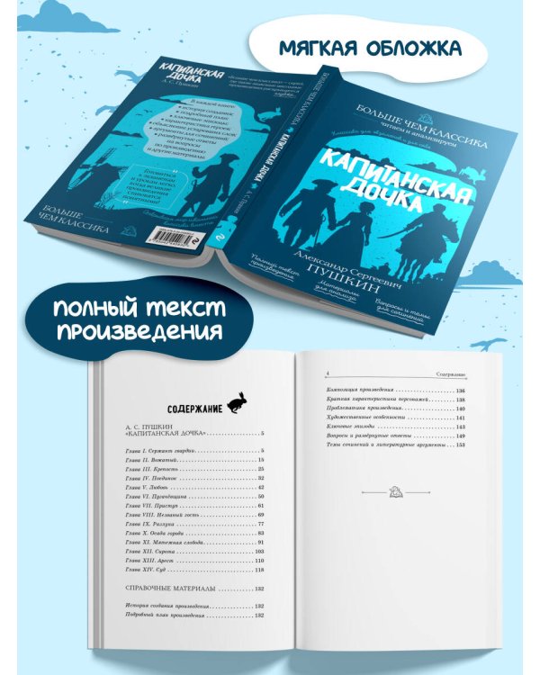 Капитанская дочка