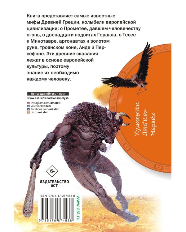 Мифы Древней Греции