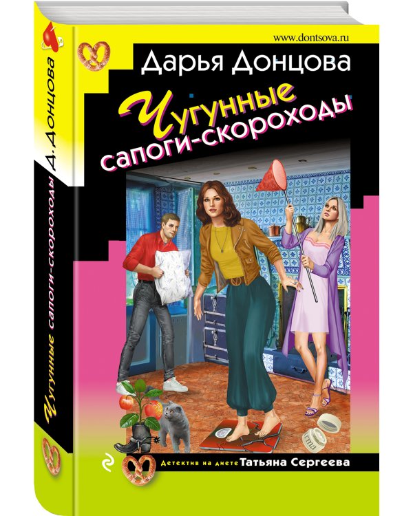 Дополнительное изображение книги «Чугунные сапоги-скороходы»
