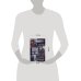 Дополнительное изображение книги «Завтра была война: 22 декабря 201... года. Ахиллесова пята России»