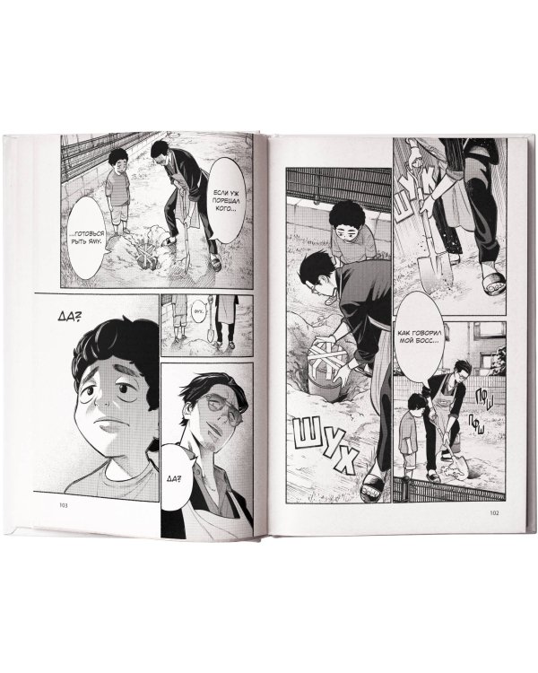 Путь домохозяина. Том 1