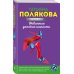 Авантюрный детектив (новая суперэконом-серия) (обложка) Невинные дамские шалости